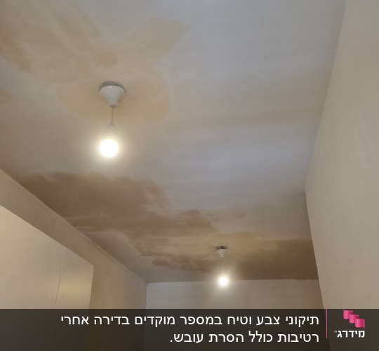 תקרה צבועה חלקית עם כתמי צבע שונים